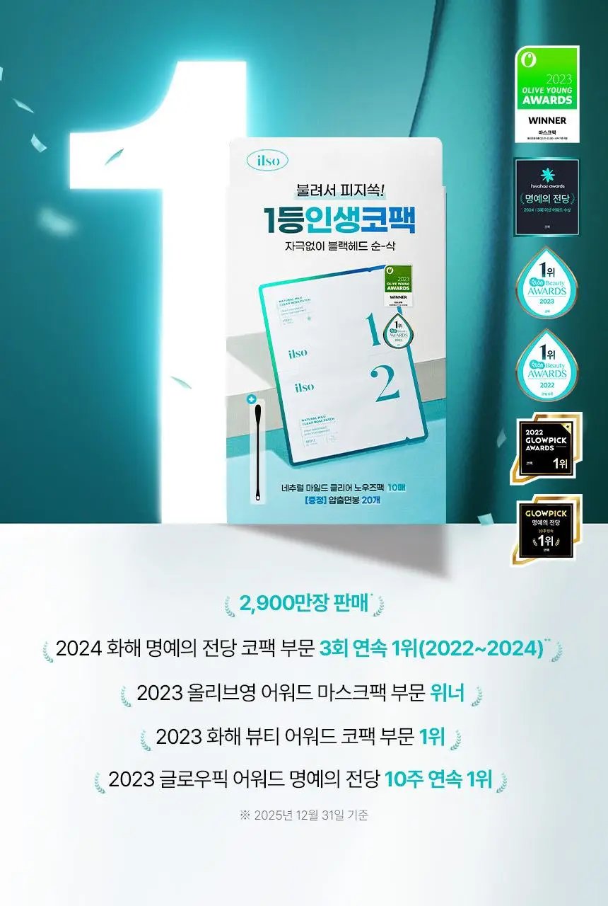 [1등코팩/피지순삭] 일소 네추럴 마일드 클리어 노우즈 팩 10매 (대용량) 상세페이지 6